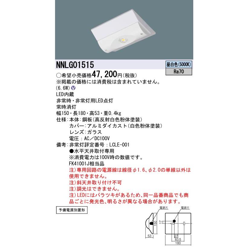 Panasonic（パナソニック） NNLG01515 防災照明 天井直付型 LED(昼白色