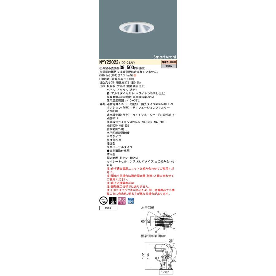 Panasonic（パナソニック） NYY22023 ユニバーサルダウンライト 天井埋