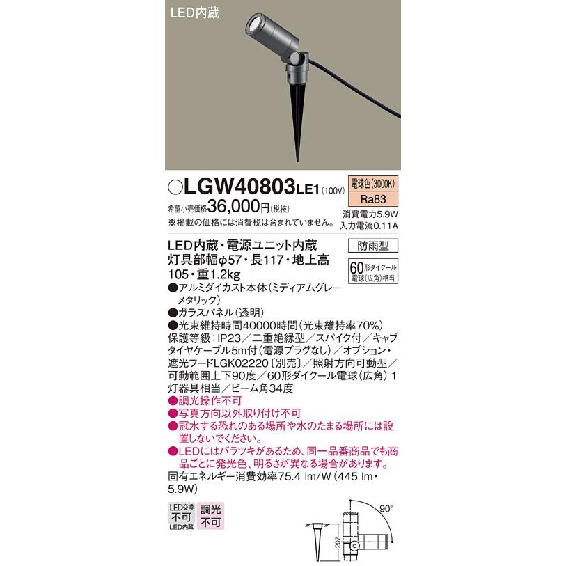 Panasonic（パナソニック） LGW40803LE1 エクステリア スポットライト