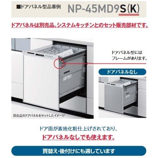 Panasonic（パナソニック） NP-45RS9S 食洗機 ビルトイン 食器洗い乾燥
