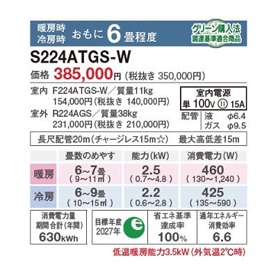 ダイキン（DAIKIN） S224ATGS-W エアコン 6畳 ルームエアコン GX