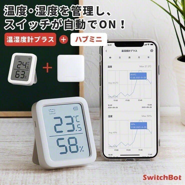 SwitchBot（スイッチボット） 『日本正規販売店』 温湿度計 湿度計
