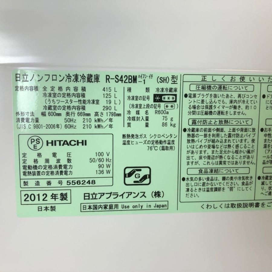 日立（HITACHI） 中古 415L 5ドア冷蔵庫 R-S42BM 2012年製 自動製氷