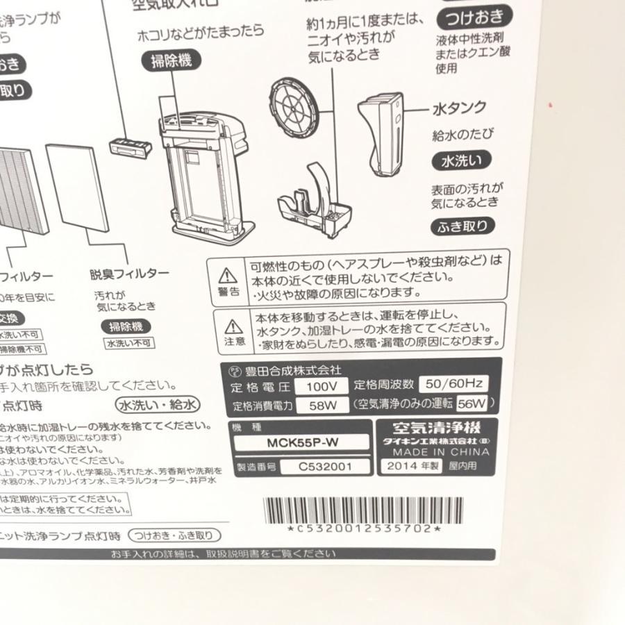 ダイキン（DAIKIN） 中古 加湿ストリーマ空気清浄機 MCK55P-W 2014年