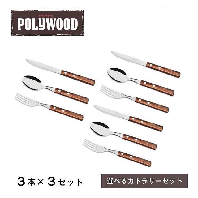 TRAMONTINA（トラモンティーナ） カトラリーセット デザートナイフ