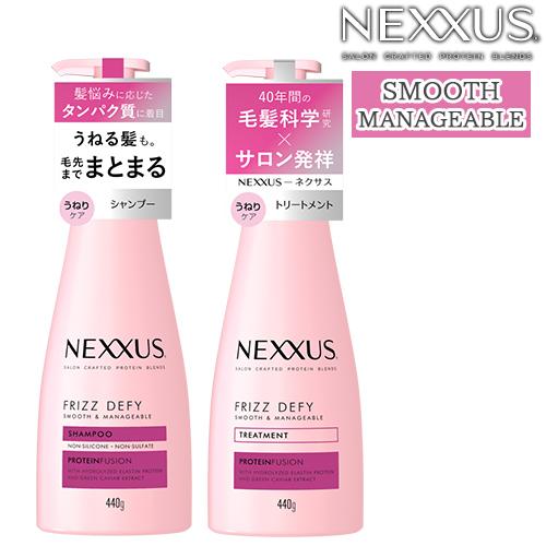 NEXXUS ネクサス スムース＆マネージャブル シャンプー