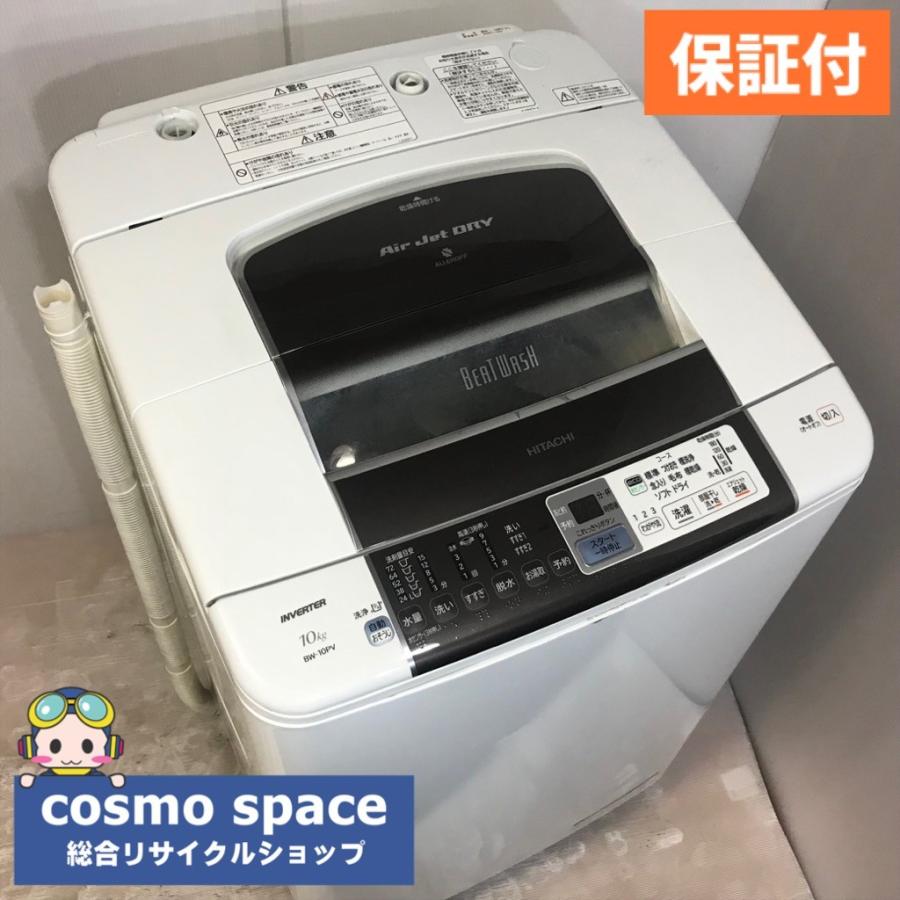 日立（HITACHI） 中古 10kg 全自動洗濯機 ビートウォッシュ BW-10PV