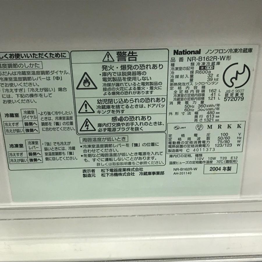 中古 162L 2ドア冷蔵庫 National（ナショナル） Will FRIDGE mini NR