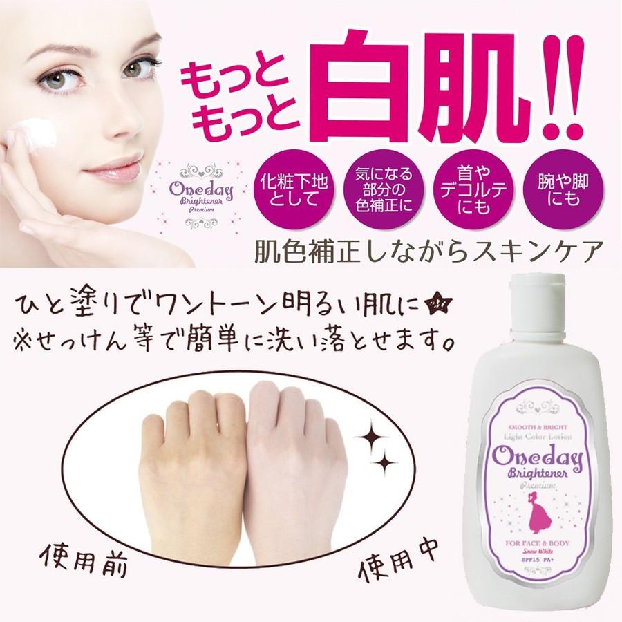 テレビで紹介!!【塗るだけで美白】ワンデイブライトナー 美白 下地 UV