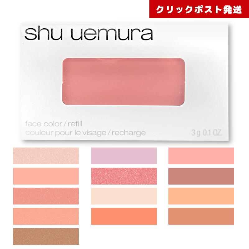 shu uemura（シュウ ウエムラ） フェイスカラー レフィル 3g チーク