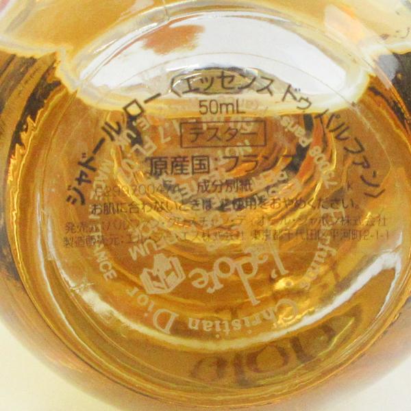 ディオール ジャドール ローエッセンス ドゥ パルファン 50ml G843