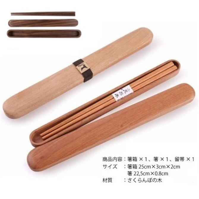 マイ箸セット 箸袋＆箸セット お箸セット 天然木製 箸 お箸 箸箱セット
