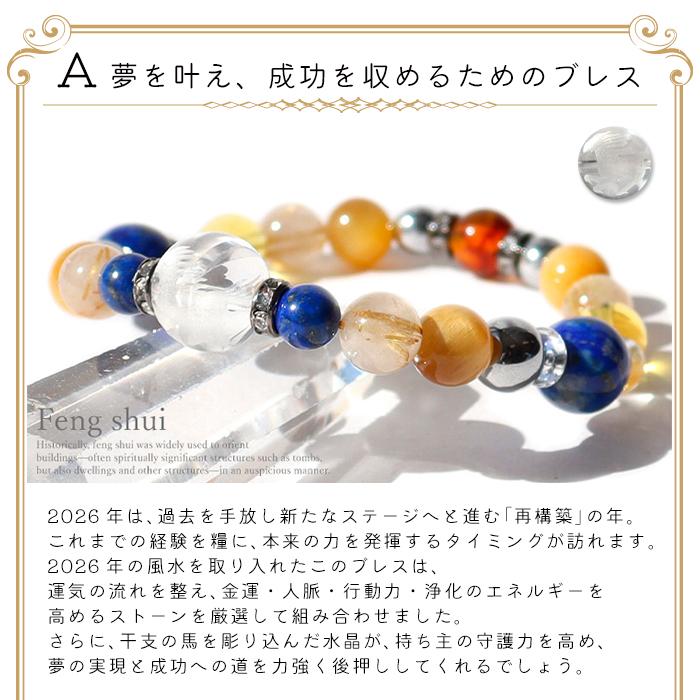 パワーストーン 2026年版 究極 風水 幸運ブレス 天然石 干支 午 うま
