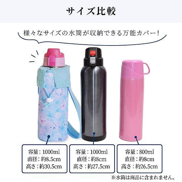 水筒カバー ラージタイプ はっ水・軽量タイプ ディープネイビー 子供