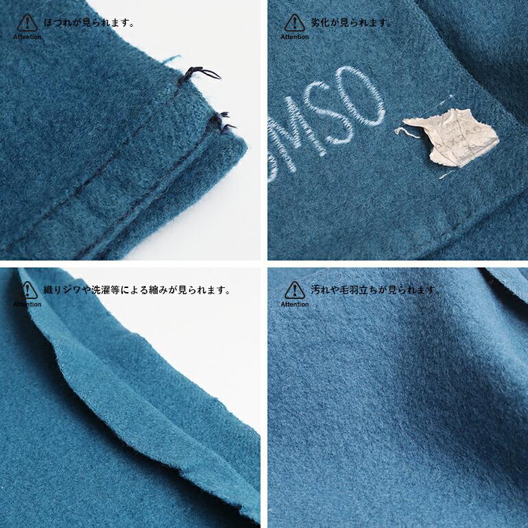 軍放出品 ミリタリー ブランケット USED フランス軍 ウール