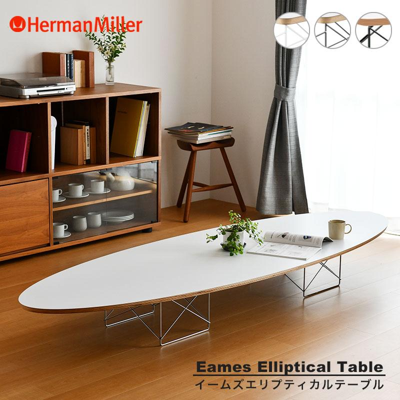 Herman Miller（ハーマンミラー） セール20%OFF イームズ ワイヤー