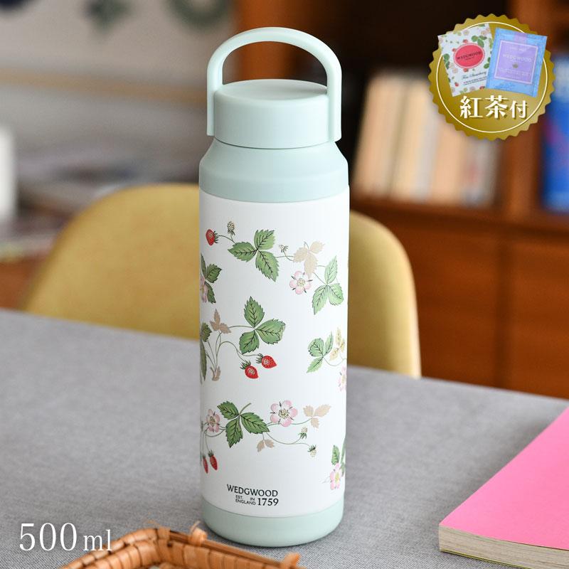 WEDGWOOD（ウェッジウッド） 【紅茶セット付き】 サーモボトル 500ml