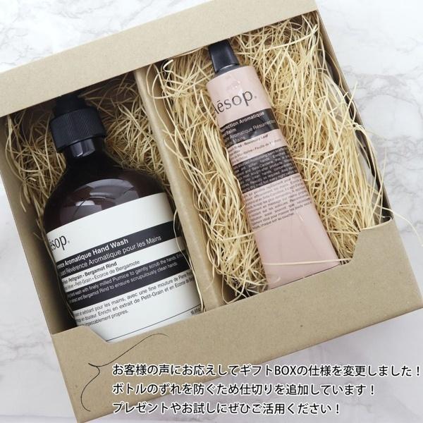 Aesop（イソップ） 紙袋付 ギフト ハンドソープ ハンドクリーム ギフト