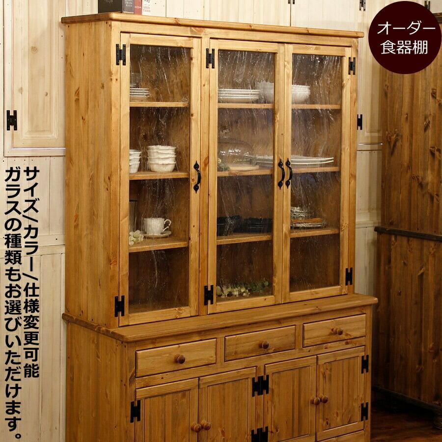 日本製】3ガラスドア・カップボード・W1300 カントリー家具 ナチュラル