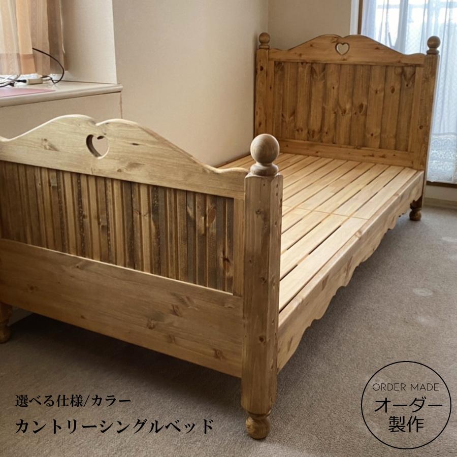 カントリー シングル ベッド 寝具 木製 無垢 北欧 パイン材 北欧パイン