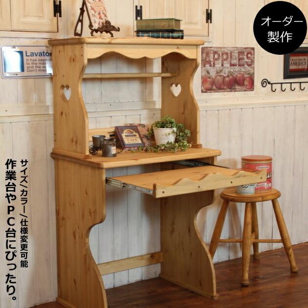 パソコンデスク カントリー家具 無垢 北欧 パイン材 北欧パイン