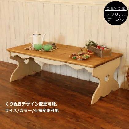 カントリー家具 ローテーブル NC・ハートローテーブル・L・棚板