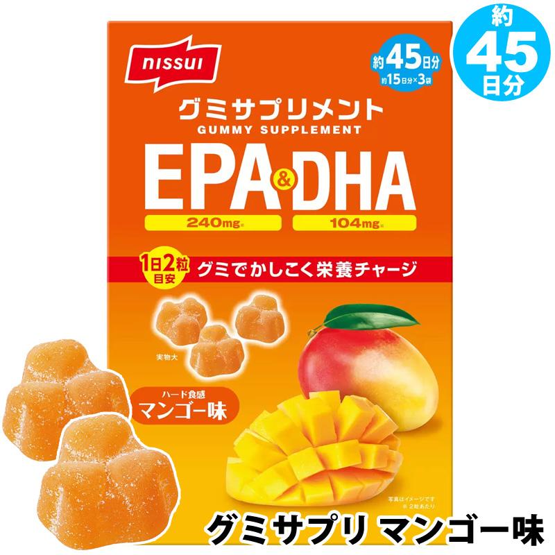 日水製薬 ニッスイ グミサプリ EPA & DHA 90CT 45日分 約15日分 3袋