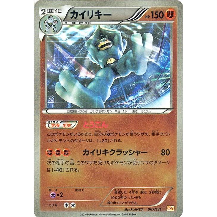 Pokemon（ポケモン） ポケモンカードゲームXY カイリキー（キラ仕様