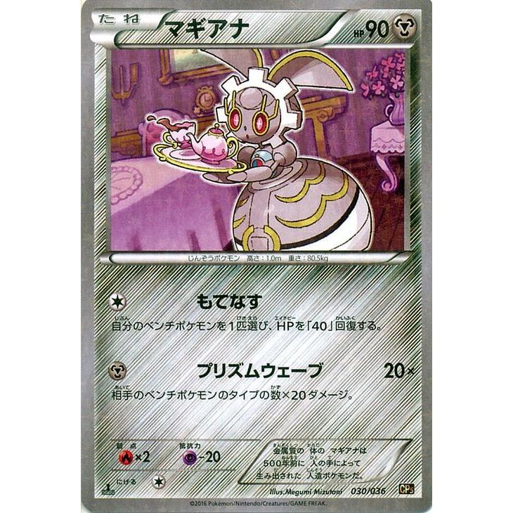 Pokemon（ポケモン） ポケモンカードXY マギアナ / 幻・伝説ドリーム