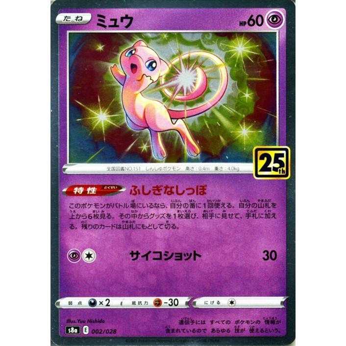 Pokemon（ポケモン） ポケモンカードゲーム s8a 25th ANNIVERSARY