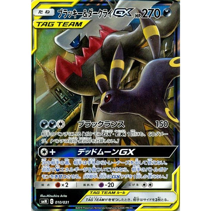 Pokemon（ポケモン） ポケモンカードゲーム SMM スターターセット TAG