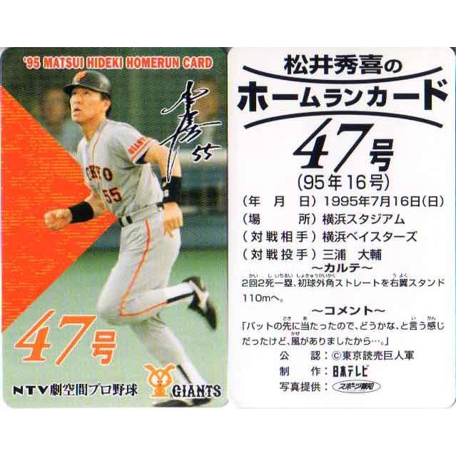 松井秀喜 ホームランカード 47号 : かーど屋本店ヤフー店 - 通販