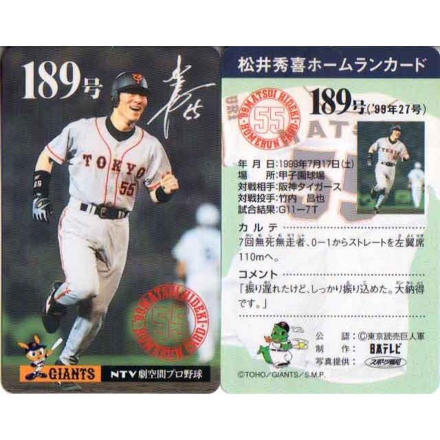 松井秀喜 ホームランカード 189号 : かーど屋本店ヤフー店 - 通販