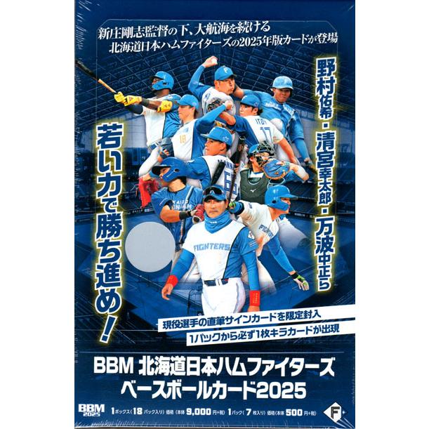 BBM2025 北海道日本ハムファイターズ 未開封ボックス : かーど屋本店