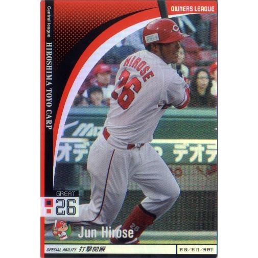 BANDAI オーナーズリーグ (広島東洋カープ) 廣瀬純 (1) : かーど屋本店