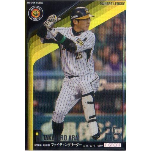 BANDAI オーナーズリーグ (阪神タイガース) 新井貴浩 (1) : かーど屋