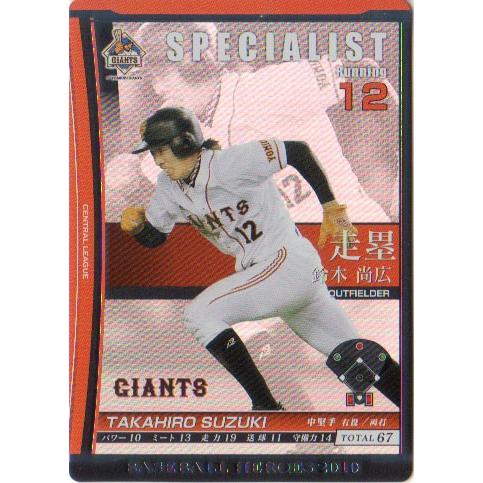 KONAMI BASEBALL HEROES (読売ジャイアンツ) 鈴木尚広 (1) : かーど屋