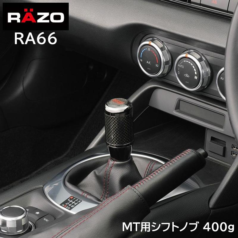 カーメイト（CARMATE） 車 シフトノブ MT RAZO RA66 カーボンMTノブ