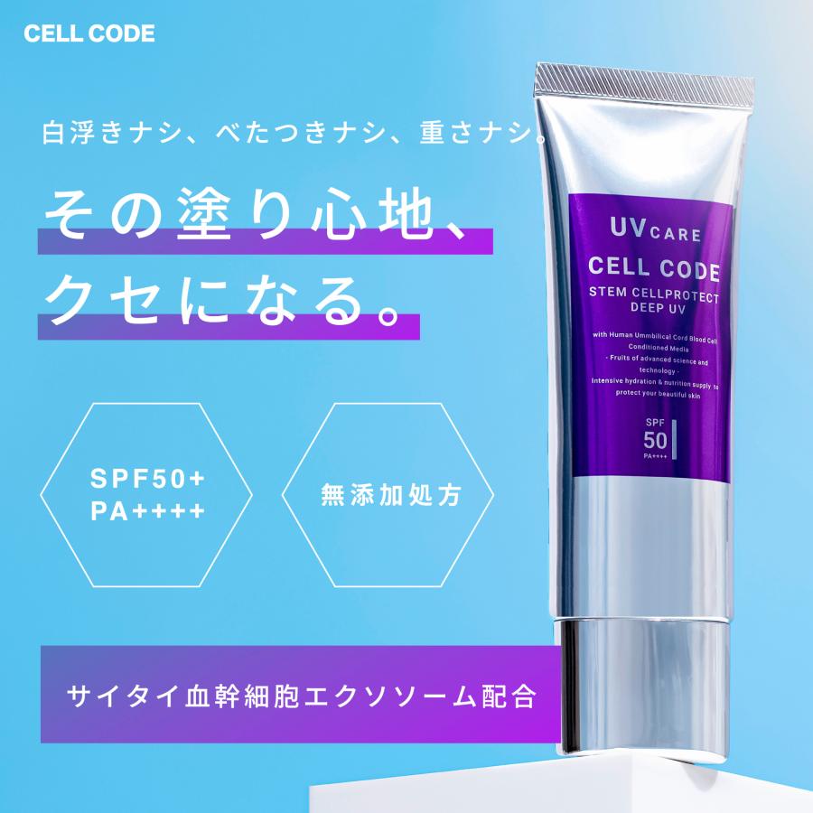 CELL CODE（セルコード） 日焼け止め 下地 UVクリーム ステム