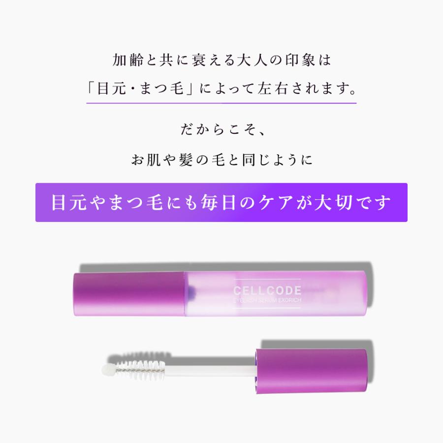 CELL CODE（セルコード） まつ毛美容液 キャピキシル ヒト幹細胞