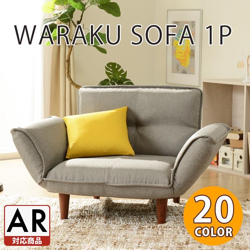 セルタン ソファー 一人掛け 日本製 リクライニング コンパクト 肘付