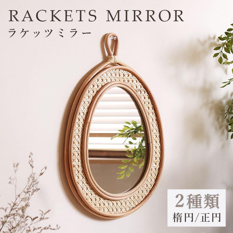 関家具 ラケッツミラー Rackets mirror 壁掛けミラー ウォールミラー