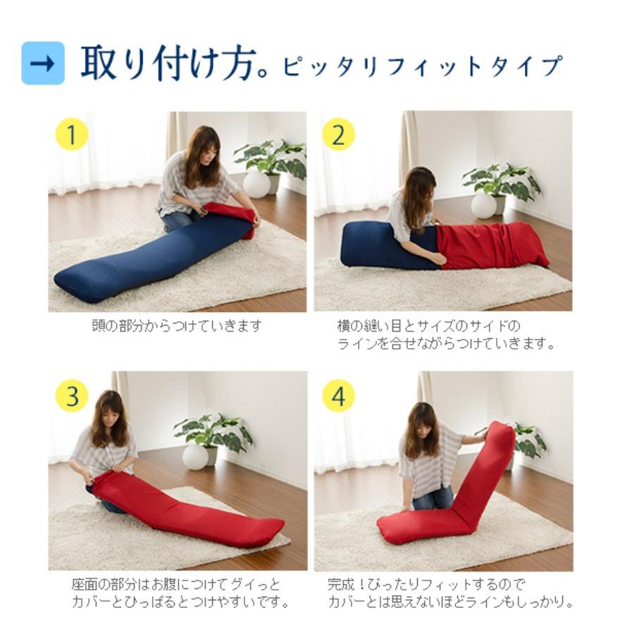 セルタン 和楽チェア プレミアム専用カバー カバー単品 座椅子 A555