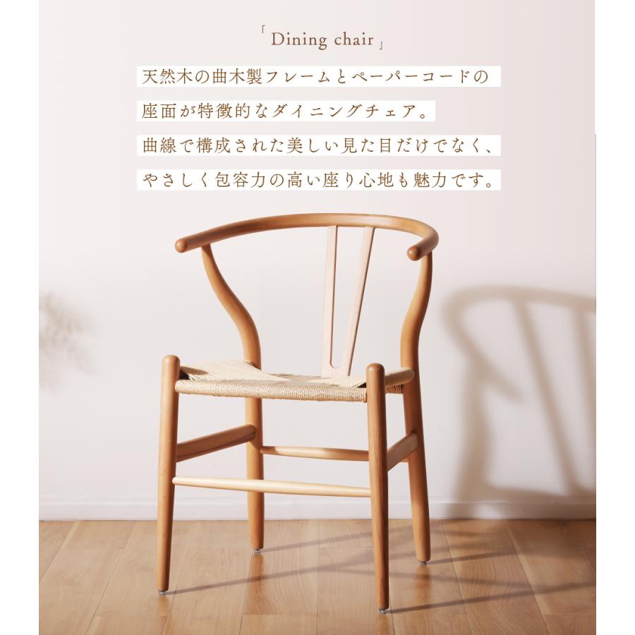 セルタン ダイニングチェア ペーパーコード チェア 椅子 天然木 曲木製