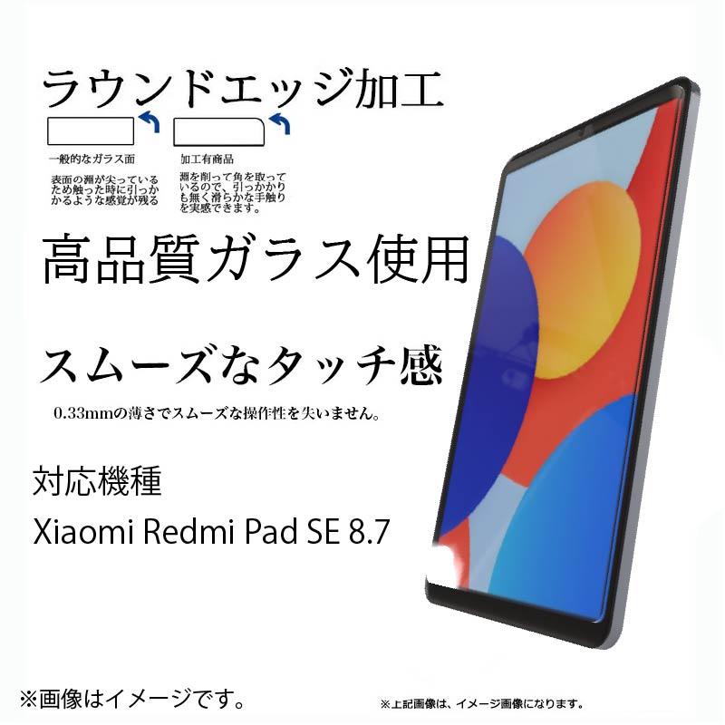液晶保護ガラスフィルム 2枚セット Redmi Pad SE 8.7 保護フィルム