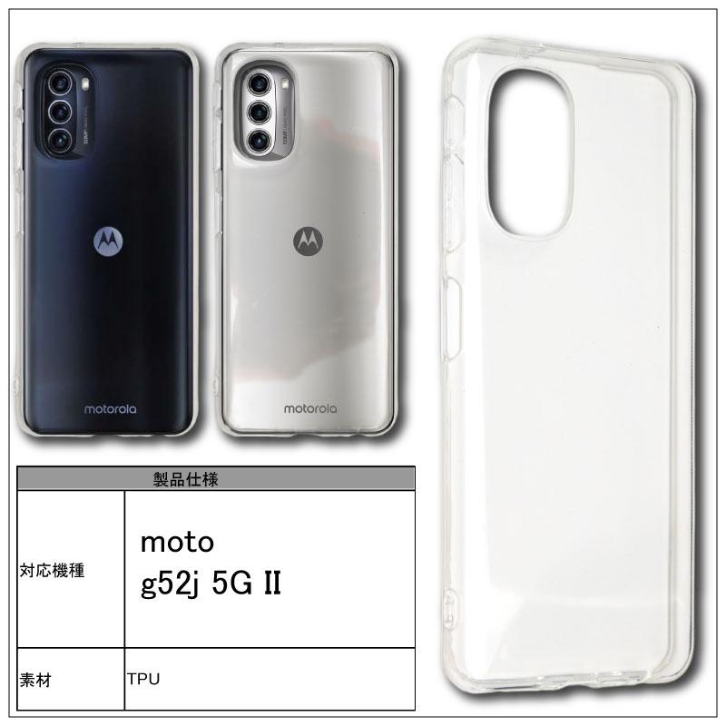 モトローラ moto g52j 5G II ソフトケース カバー TPU クリア ケース