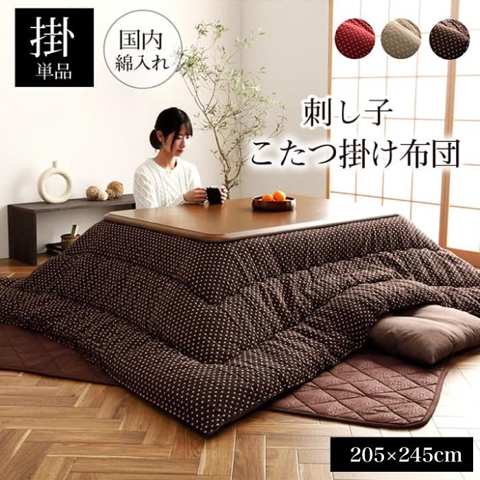 こたつ 布団 日本製 和 ふっくら ボリューム ポカポカ 暖房 省エネ