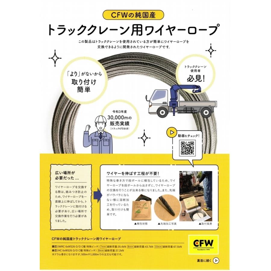 純国産ユニッククレーン用ワイヤーロープ8mm 税込価格＆送料無料