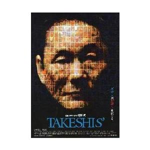 映画チラシ／TAKESHIS' （北野武監督） 2折 : シネマフリーク
