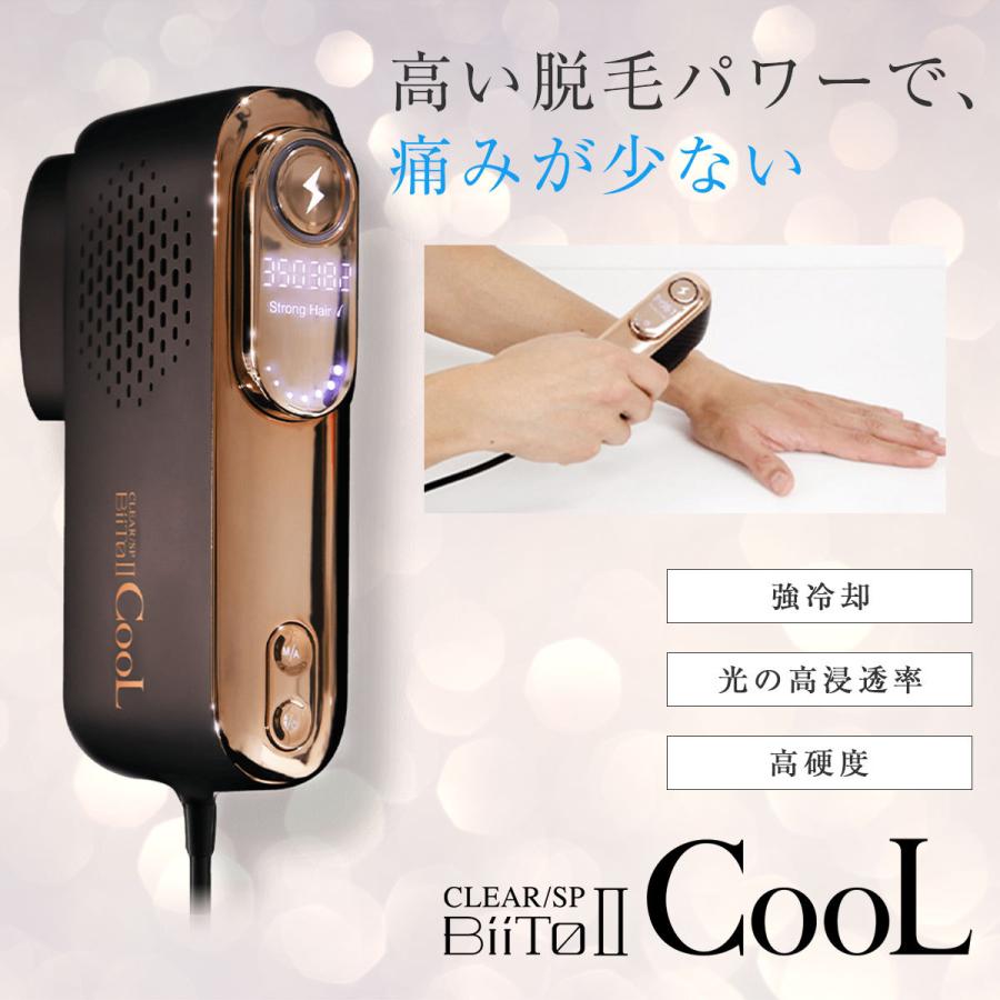 ビート2 クール 脱毛器 CLEAR SP Biito2 CooL ビートツー 家庭用 光